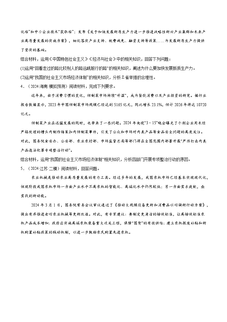 必刷题 主观题50道 必修2《经济与社会》(原卷版)第2页