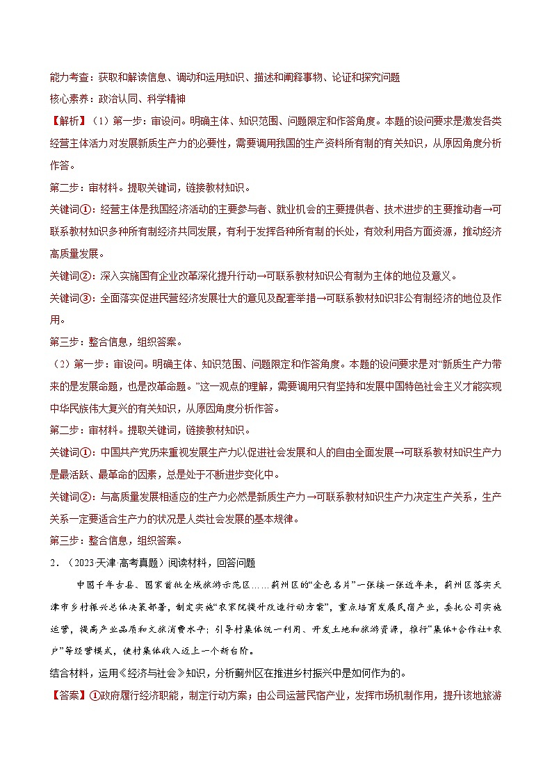 必刷题 主观题50道 必修2《经济与社会》(解析版)第2页