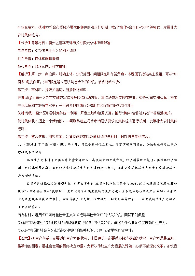 必刷题 主观题50道 必修2《经济与社会》(解析版)第3页