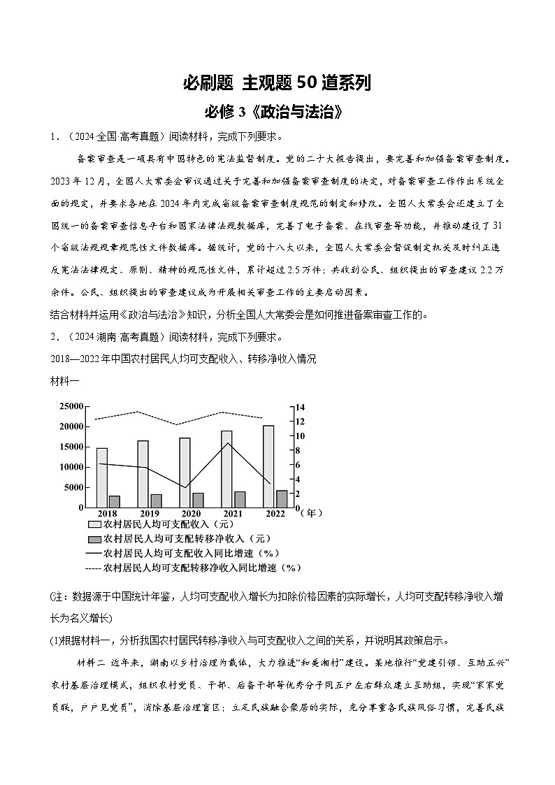 必刷题 主观题50道 必修3《政治与法治》(原卷版)第1页