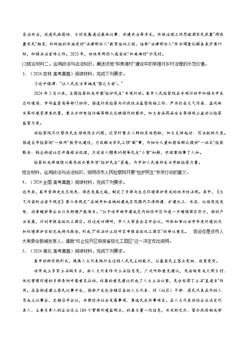 必刷题 主观题50道 必修3《政治与法治》(原卷版)第2页