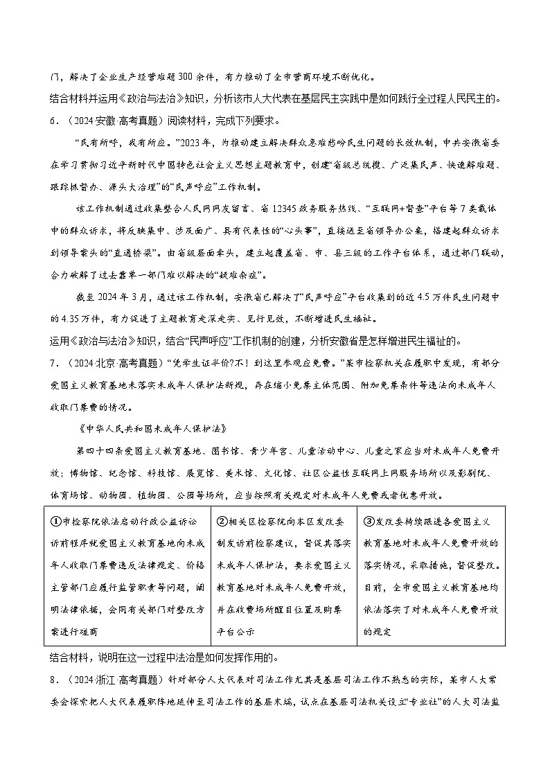 必刷题 主观题50道 必修3《政治与法治》(原卷版)第3页