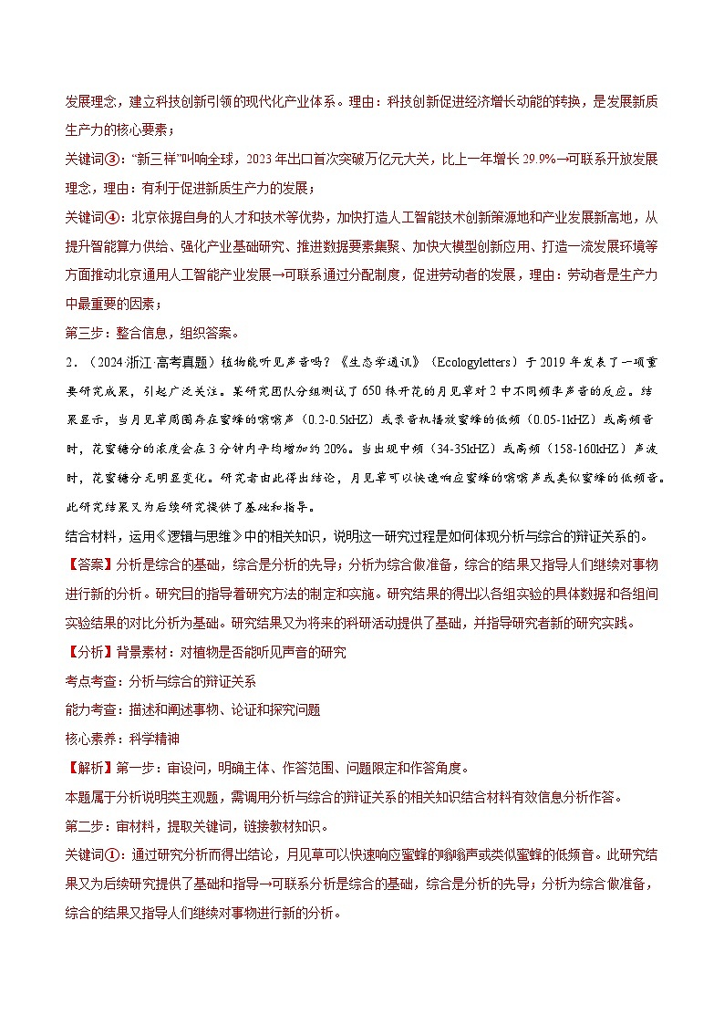 必刷题 主观题50道 选择性必修3《逻辑与思维》(解析版)第3页