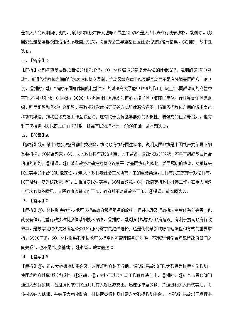 【必刷高考真题】必修3《政治与法治》-2025年高考政治分册专项复习(新教材新高考)03