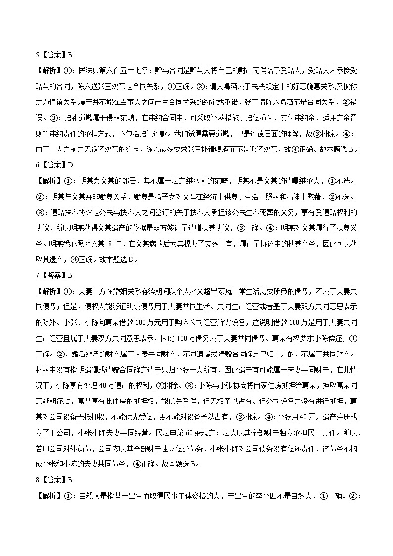 【必刷高考真题】选择性必修2《法律与生活》-2025年高考政治分册专项复习(新教材新高考)02