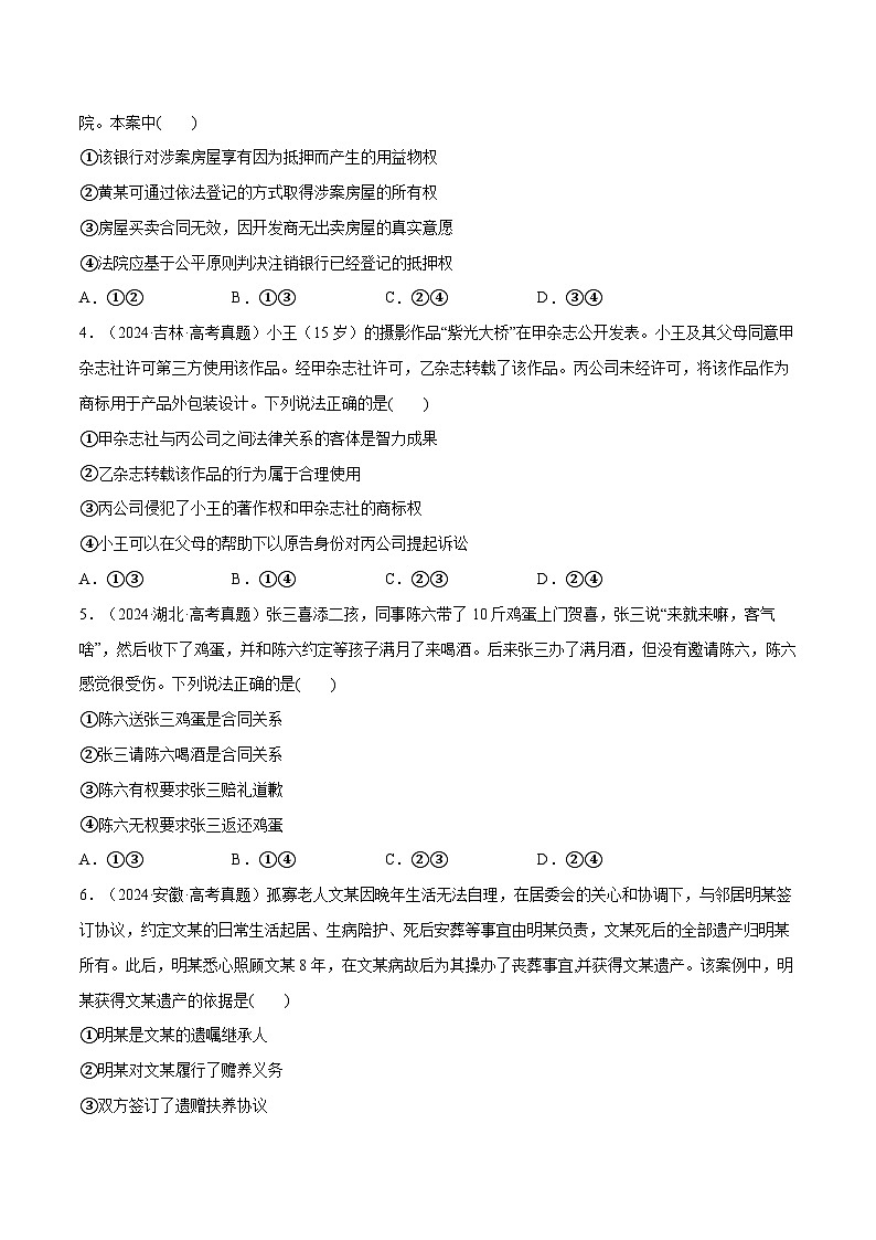 【必刷高考真题】选择性必修2《法律与生活》-2025年高考政治分册专项复习(新教材新高考)02