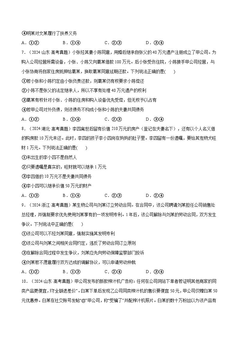 【必刷高考真题】选择性必修2《法律与生活》-2025年高考政治分册专项复习(新教材新高考)03