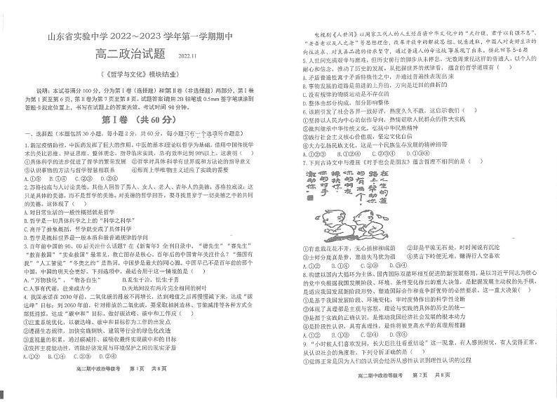 山东省实验中学2022-2023学年高二上学期期中考试政治试题第1页