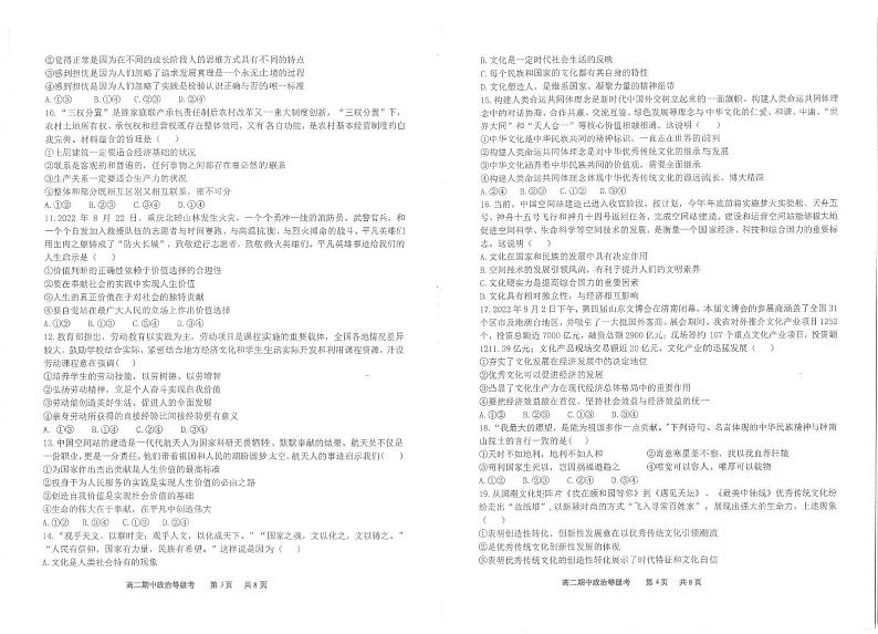 山东省实验中学2022-2023学年高二上学期期中考试政治试题第2页