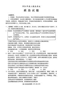 河北省保定市2025届高三上学期高考摸底考试（保定一模）政治试题