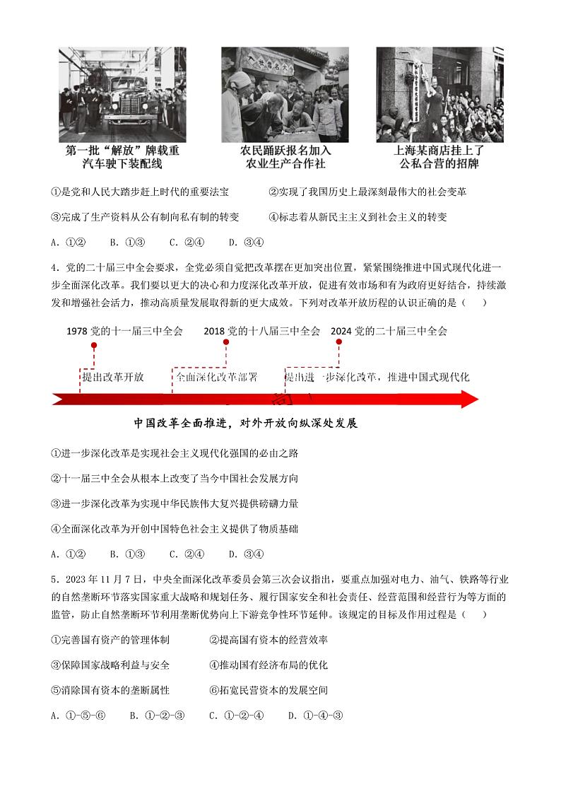 辽宁省实验中学2024-2025学年高三上学期10月月考政治试题(含答案)第2页