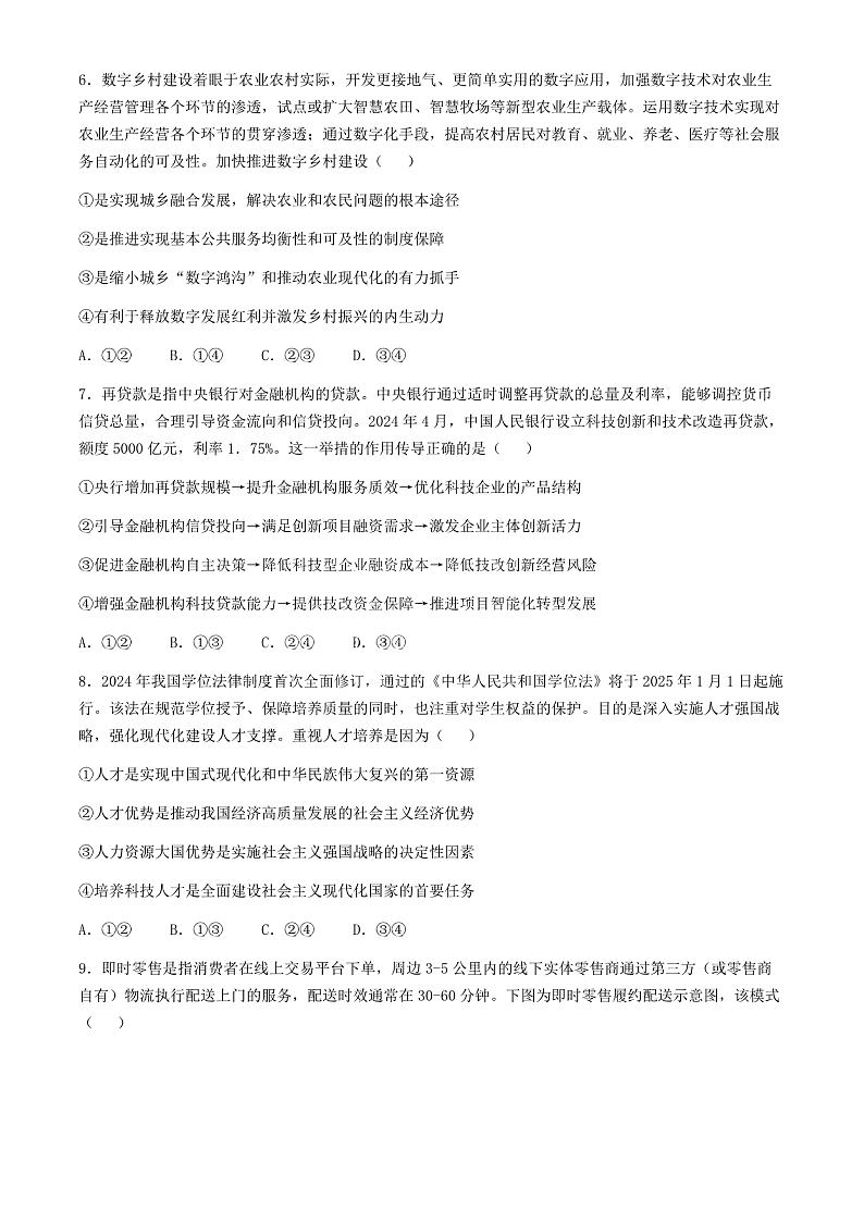 辽宁省实验中学2024-2025学年高三上学期10月月考政治试题(含答案)第3页
