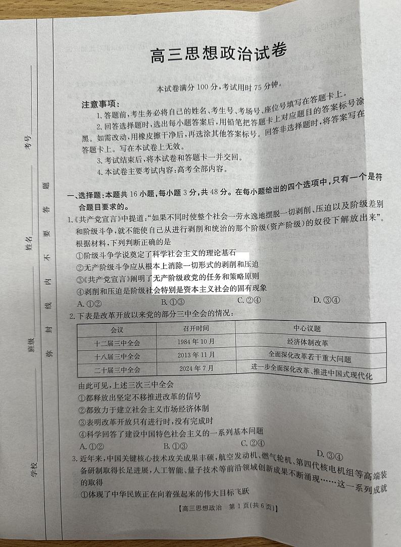 青海金太阳2025届高三上学期10月联考政治试题01