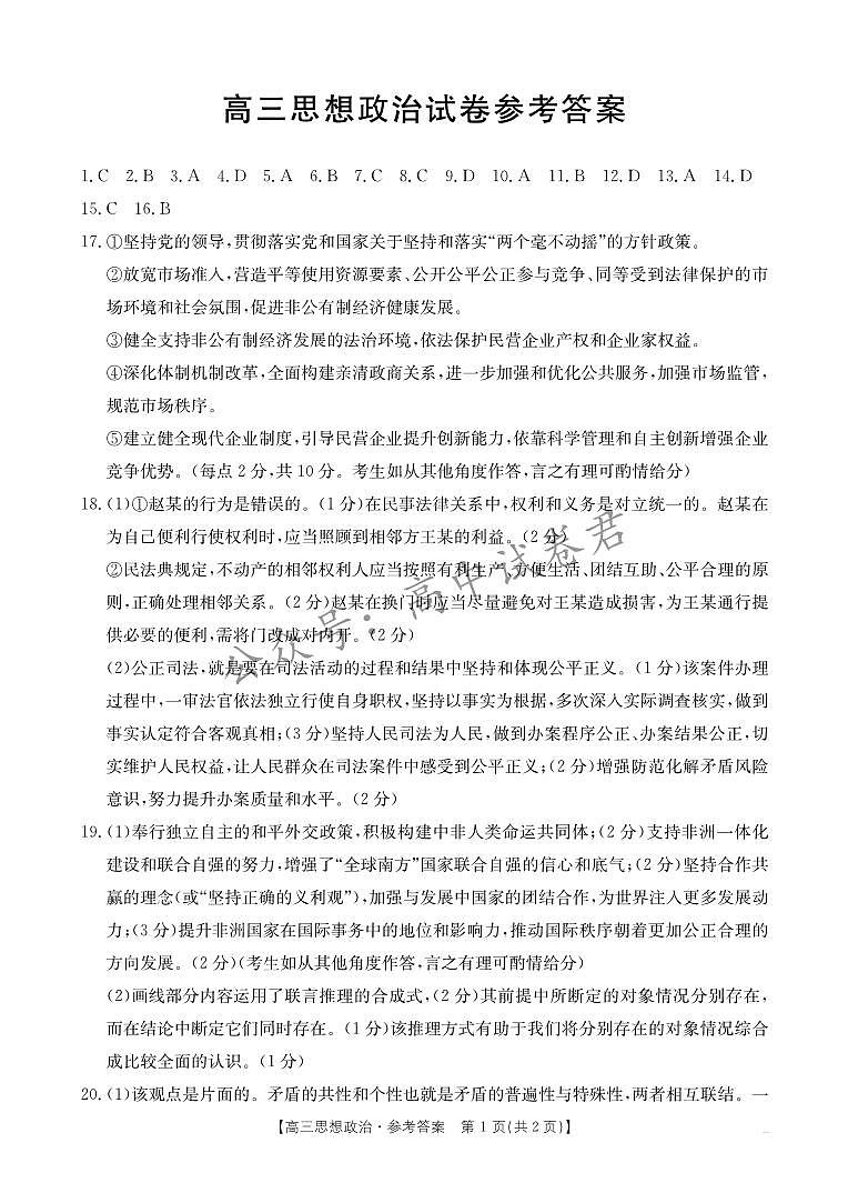 青海金太阳2025届高三上学期10月联考政治试题01