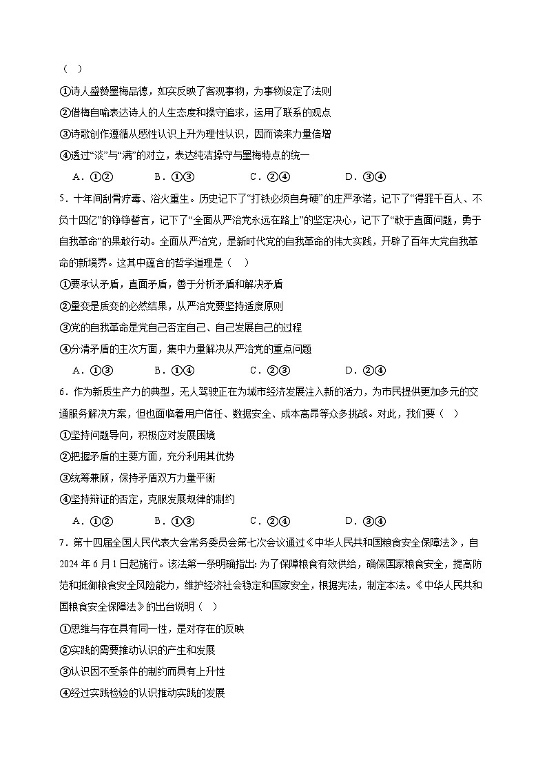 统编版高中政治必修四《哲学与文化》综合练习题(含答案)第2页