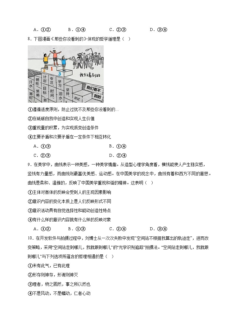 统编版高中政治必修四《哲学与文化》综合练习题(含答案)第3页
