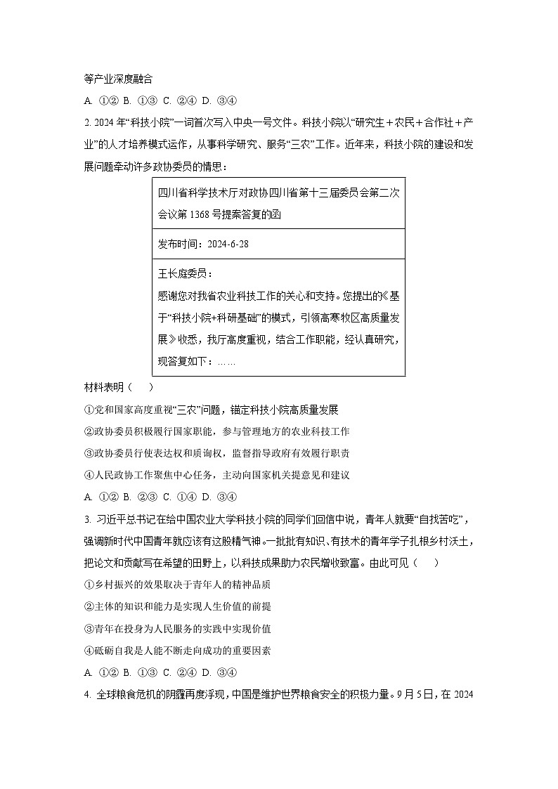 重庆市拔尖强基联盟2024-2025学年高三上学期10月联考政治试题(解析版)第2页