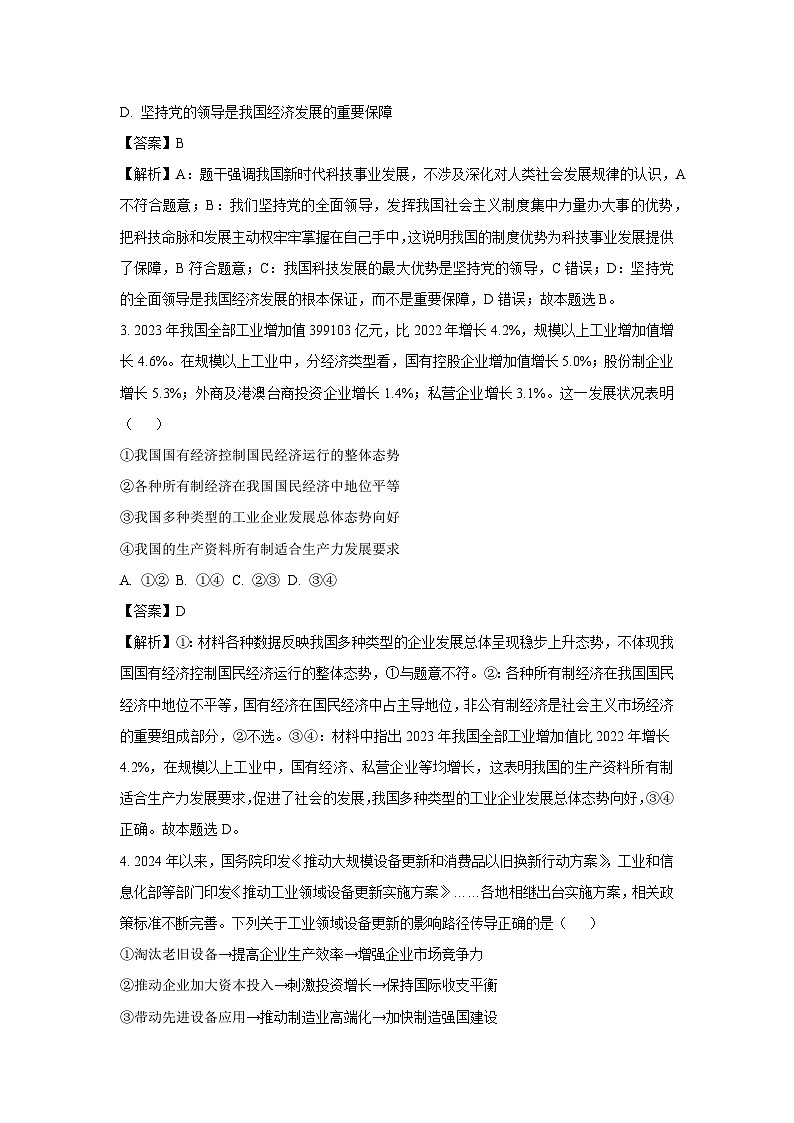 内蒙古名校联盟2024-2025学年高二上学期10月大联考政治政治试题(解析版)02