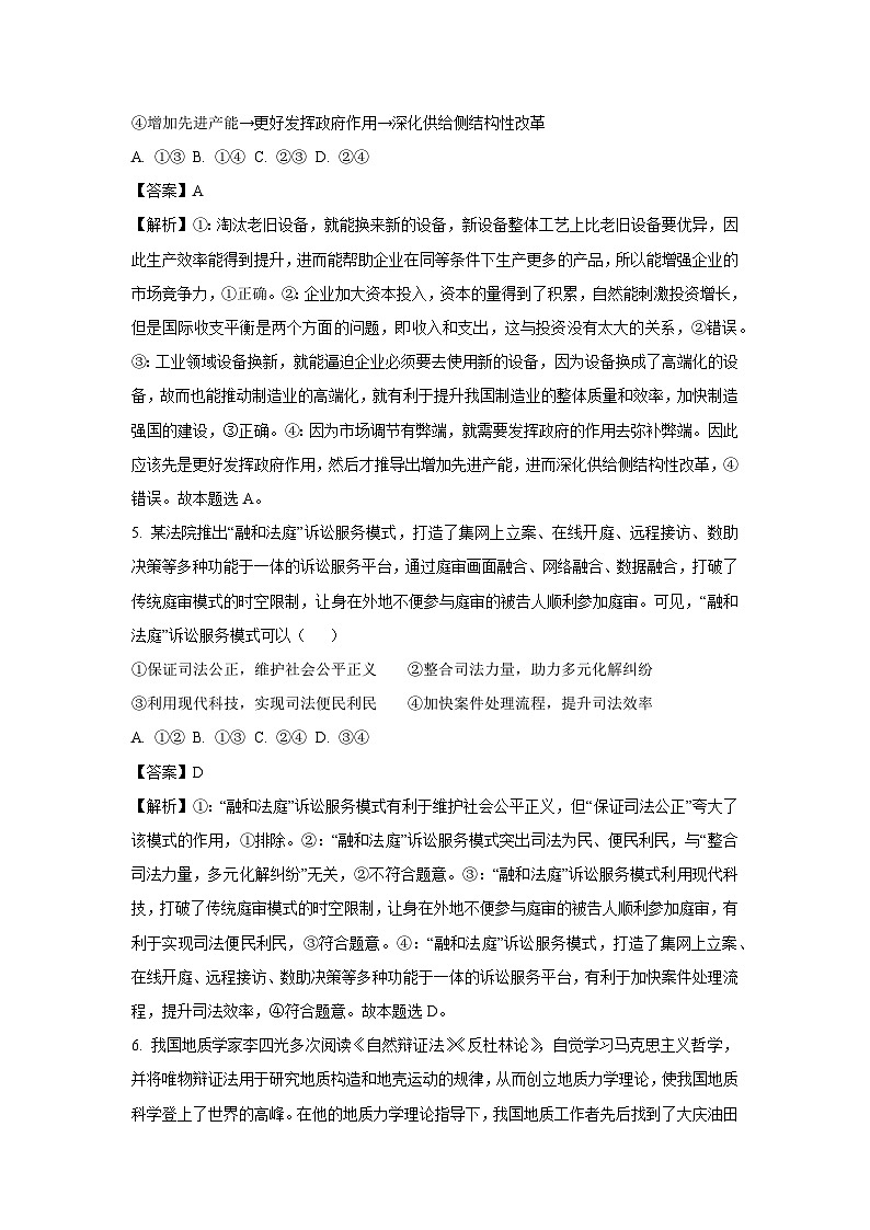 内蒙古名校联盟2024-2025学年高二上学期10月大联考政治政治试题(解析版)03