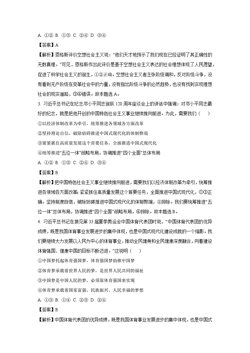 江浙皖高中发展共同体2024-2025学年高三上学期10月联考政治试题(解析版)第2页