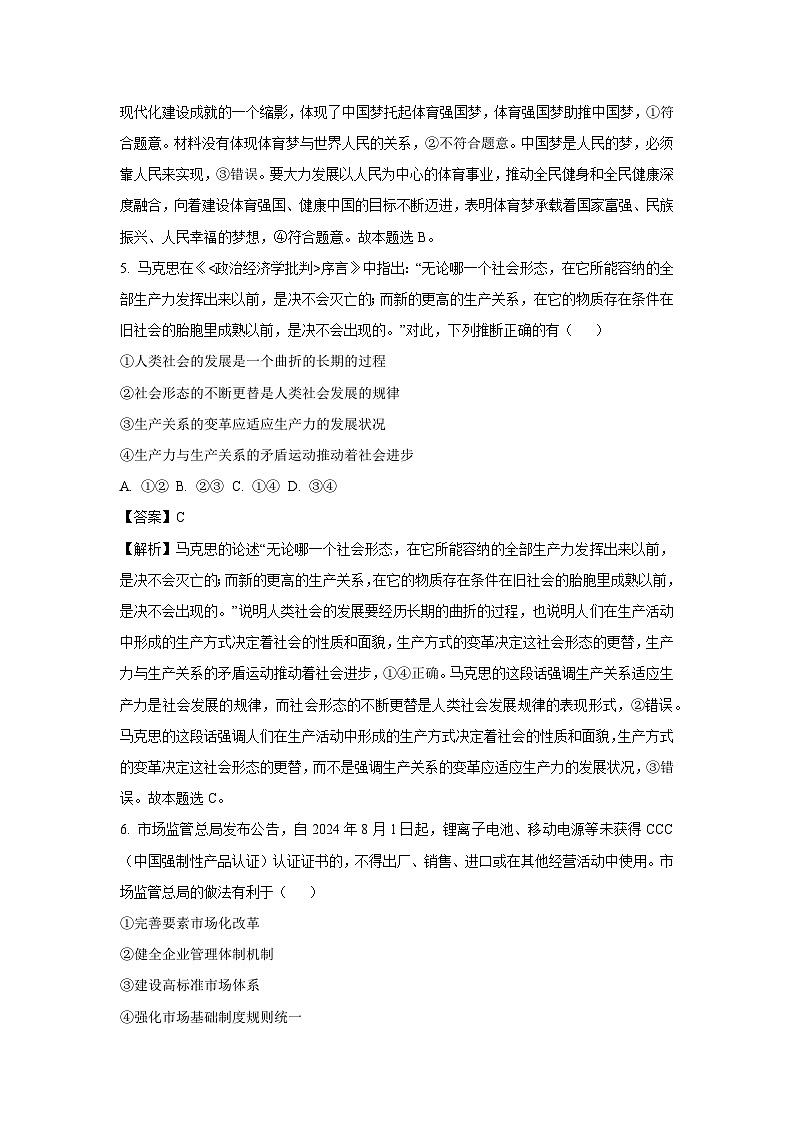 江浙皖高中发展共同体2024-2025学年高三上学期10月联考政治试题(解析版)第3页