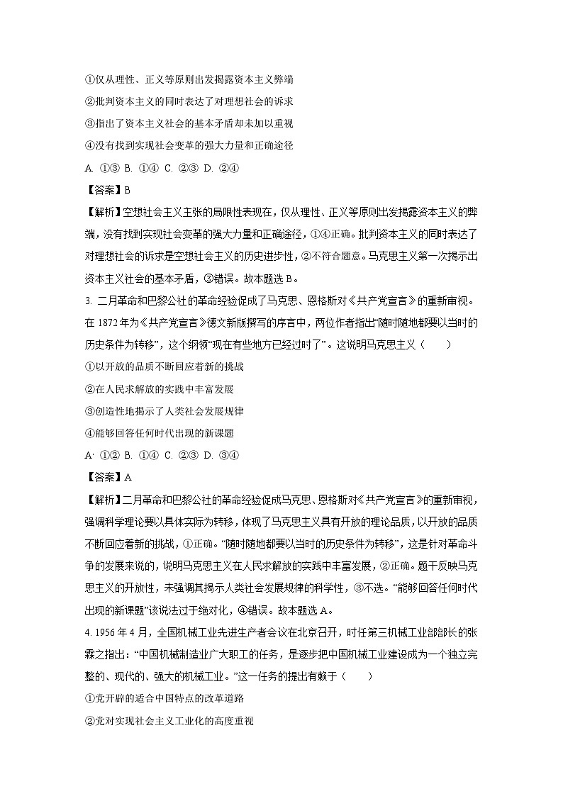 江西省上进联考2024-2025学年高三上学期10月月考政治试题(解析版)第2页