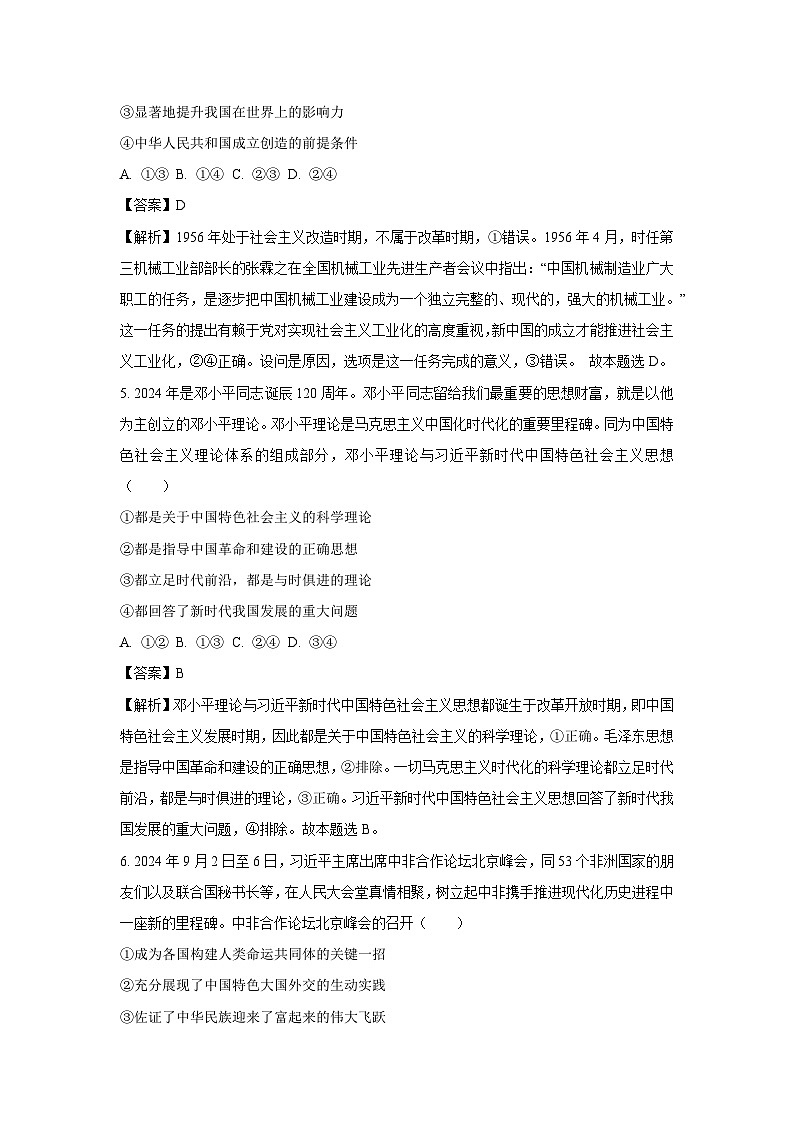 江西省上进联考2024-2025学年高三上学期10月月考政治试题(解析版)第3页