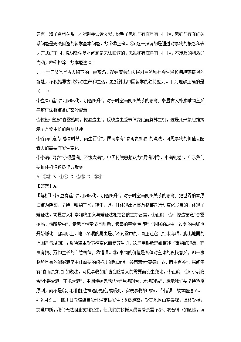 湖南省浏阳市多校联考2024-2025学年高二上学期10月月考政治政治试题(解析版)第2页