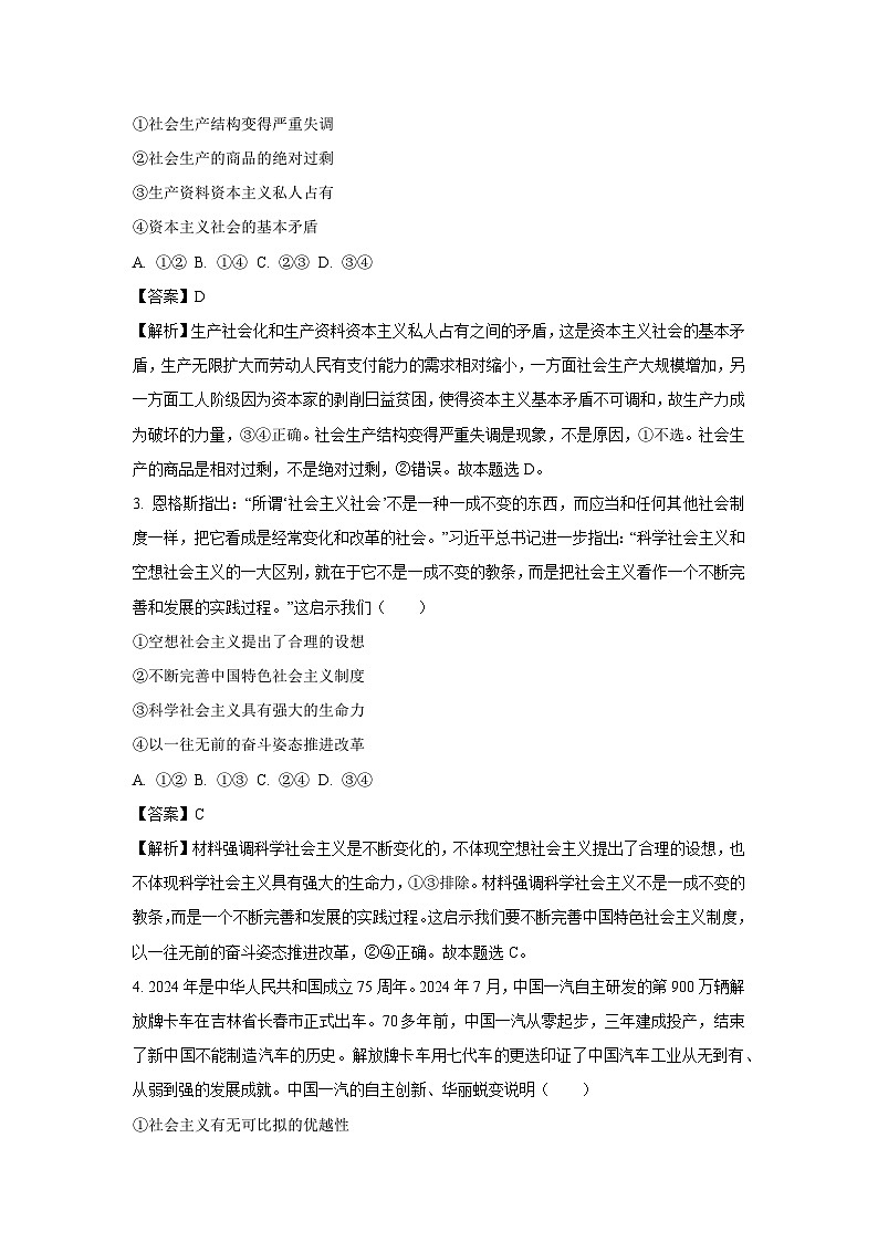 湖南省部分学校2024-2025学年高三上学期10月联考政治试题(解析版)第2页