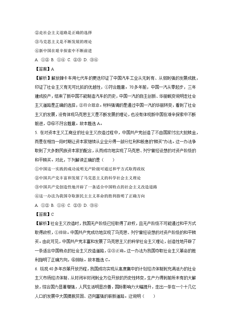 湖南省部分学校2024-2025学年高三上学期10月联考政治试题(解析版)第3页
