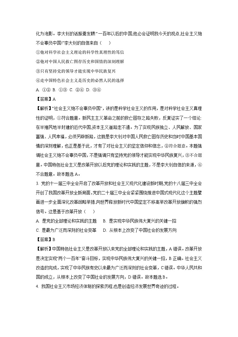 湖南省部分学校2024-2025学年高三上学期9月月考政治试题(解析版)第2页