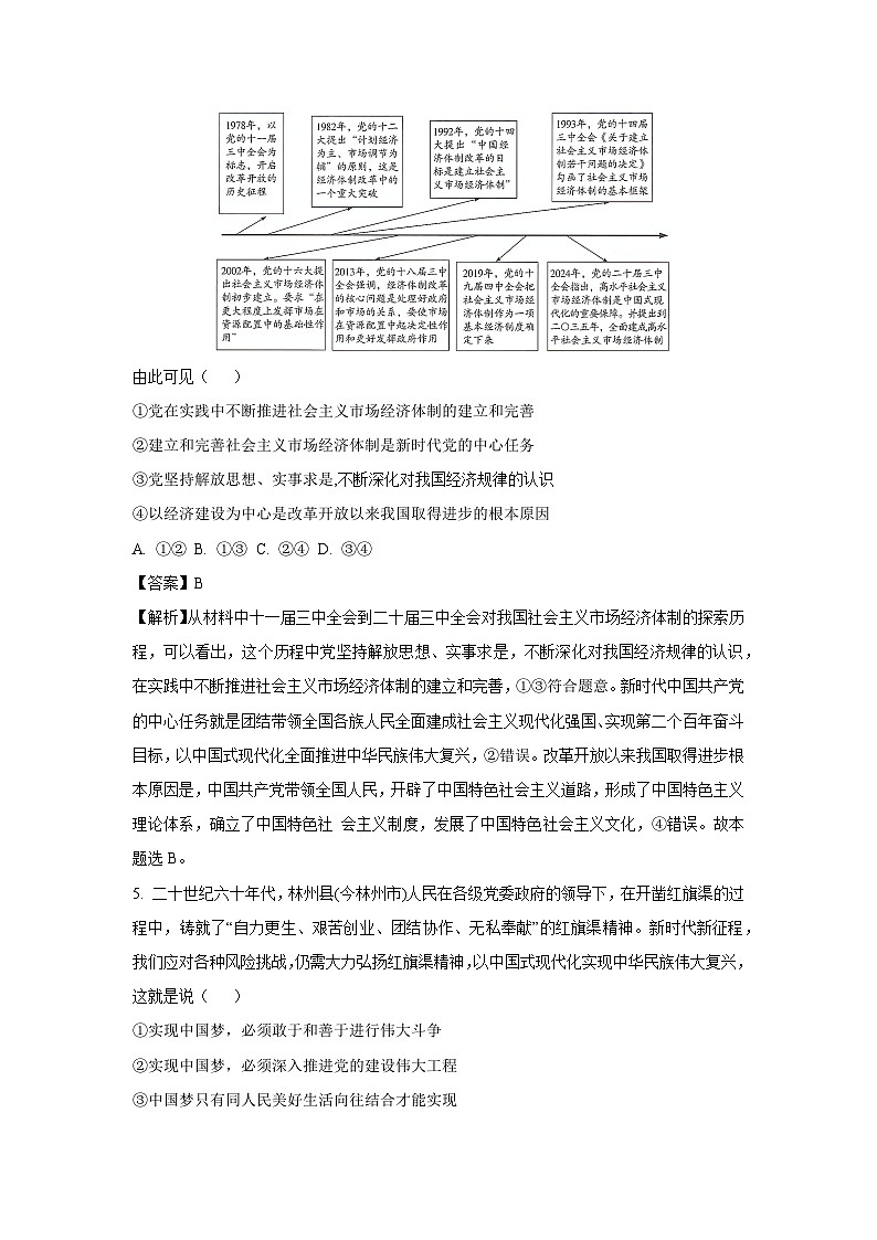 湖南省部分学校2024-2025学年高三上学期9月月考政治试题(解析版)第3页