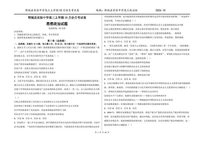 郓城县实验中学高三上学期10月份月考试卷(答案修正版)第1页