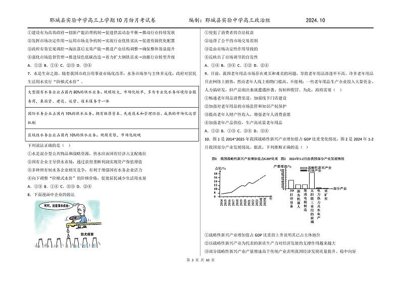 郓城县实验中学高三上学期10月份月考试卷(答案修正版)第2页