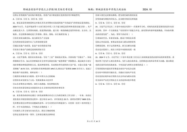 郓城县实验中学高三上学期10月份月考试卷(答案修正版)第3页