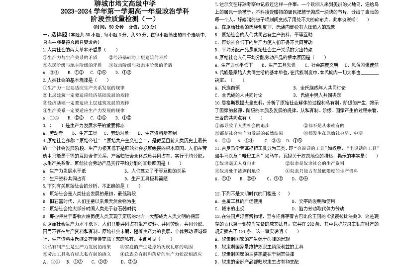 高一政治:试题-阶段性质量检测(一)第1页
