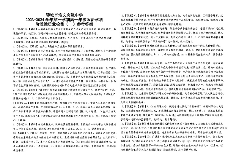 高一政治:答案-阶段性质量检测(一)第1页