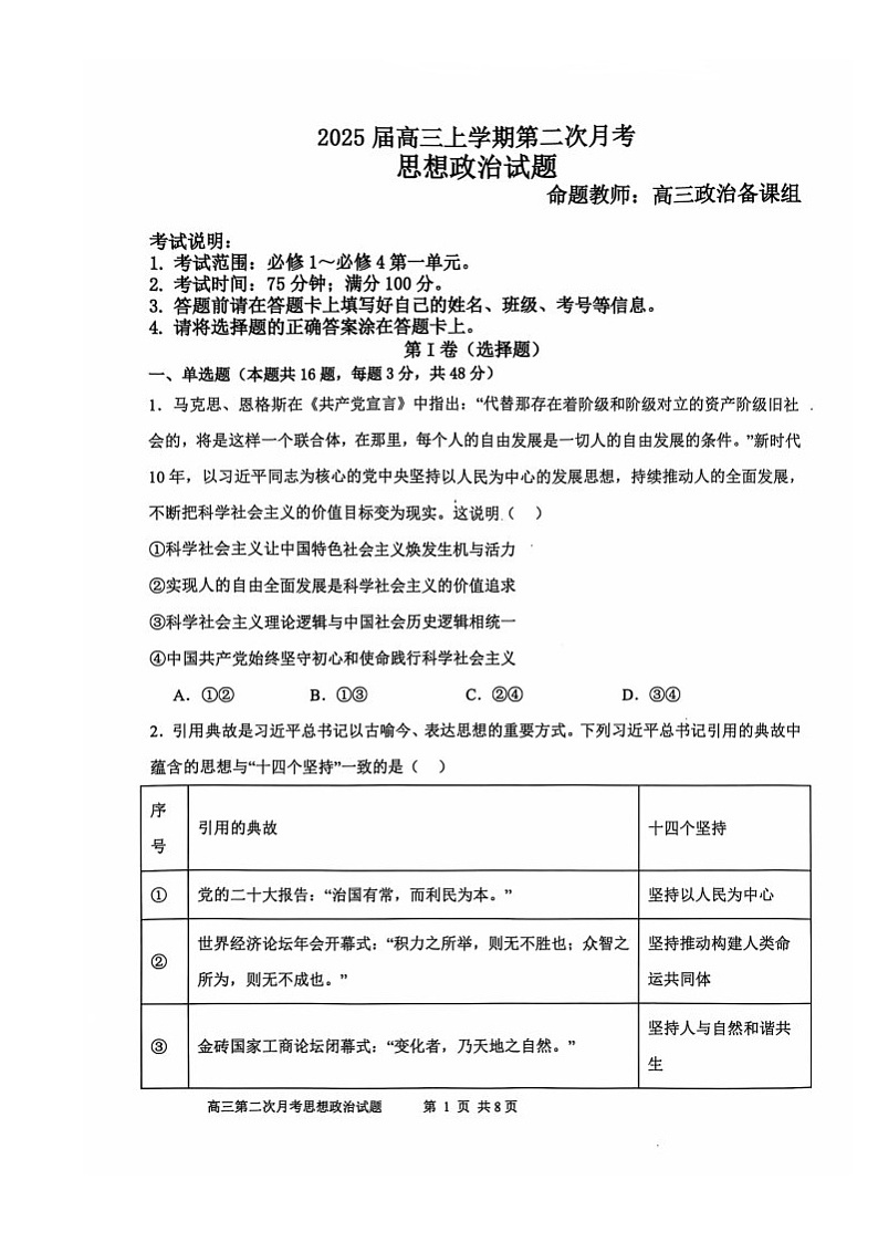 辽宁省锦州市某校2024-2025学年高三上学期第二次月考政治试卷第1页