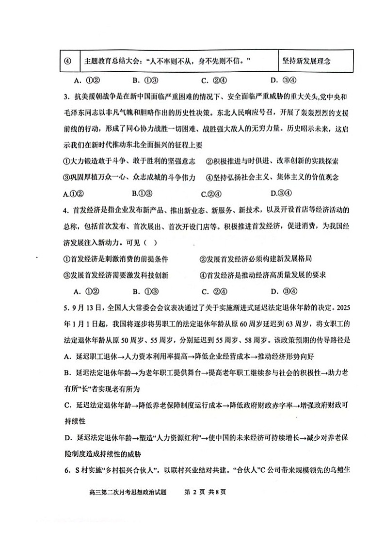 辽宁省锦州市某校2024-2025学年高三上学期第二次月考政治试卷第2页