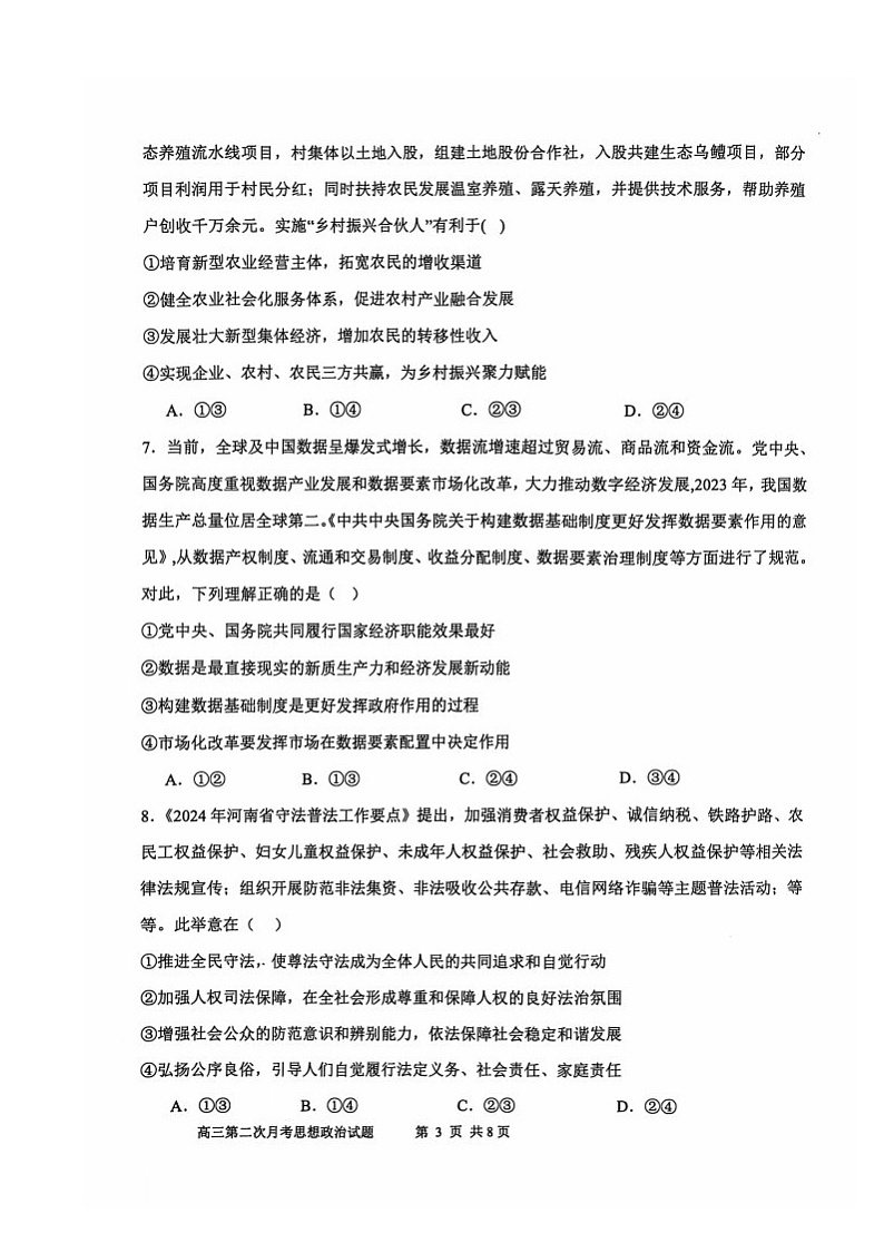 辽宁省锦州市某校2024-2025学年高三上学期第二次月考政治试卷第3页