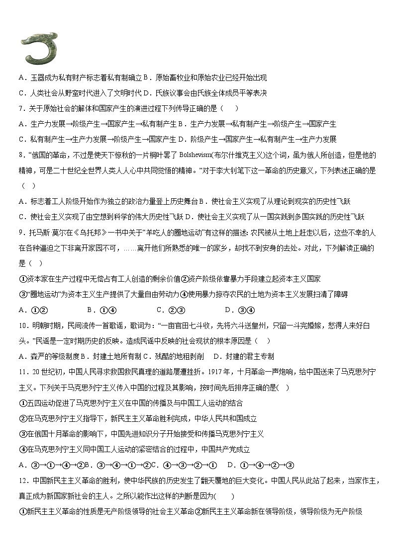 广西钦州市第四中学2024-2025学年高一上学期期中考试政治试题第2页