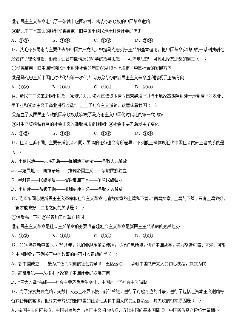广西钦州市第四中学2024-2025学年高一上学期期中考试政治试题第3页