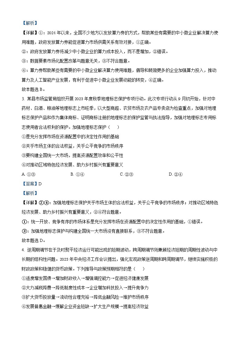 广东省东莞市东莞外国语学校2024-2025学年高三上学期10月月考政治试题(解析版)第2页