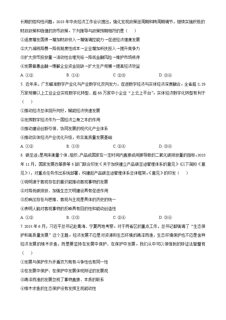 广东省东莞市东莞外国语学校2024-2025学年高三上学期10月月考政治试题(原卷版)第2页