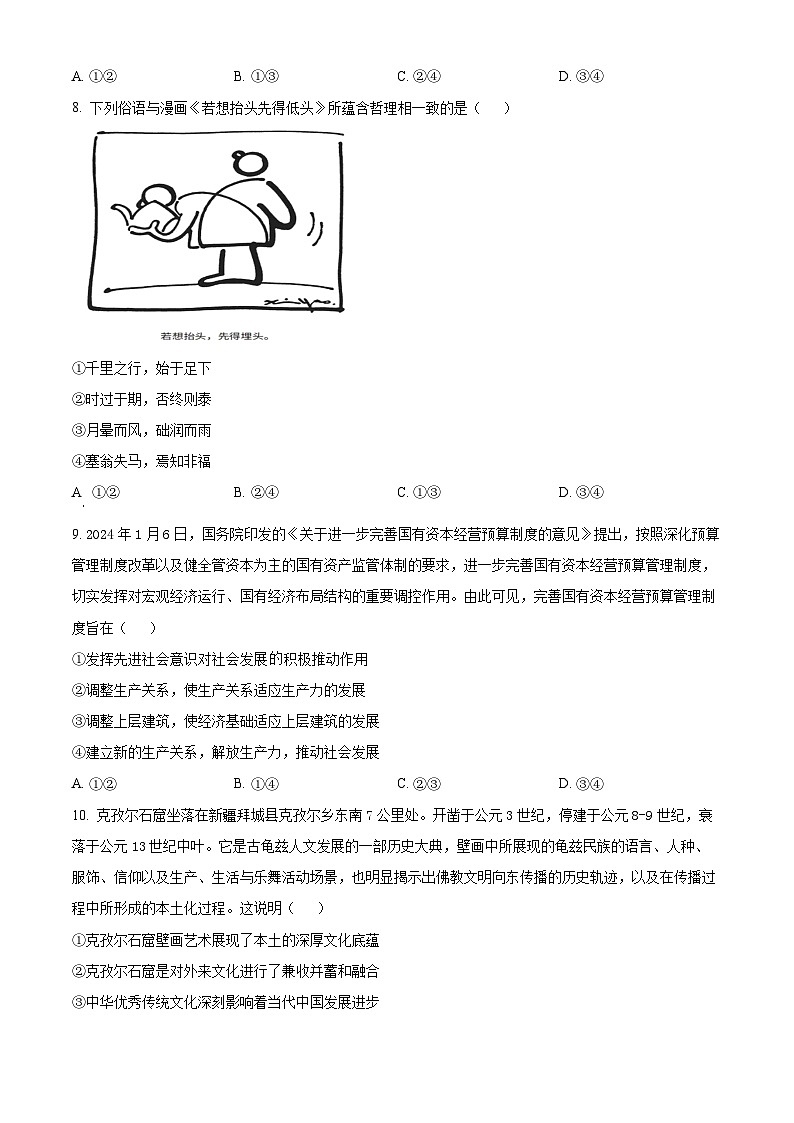 广东省东莞市东莞外国语学校2024-2025学年高三上学期10月月考政治试题(原卷版)第3页