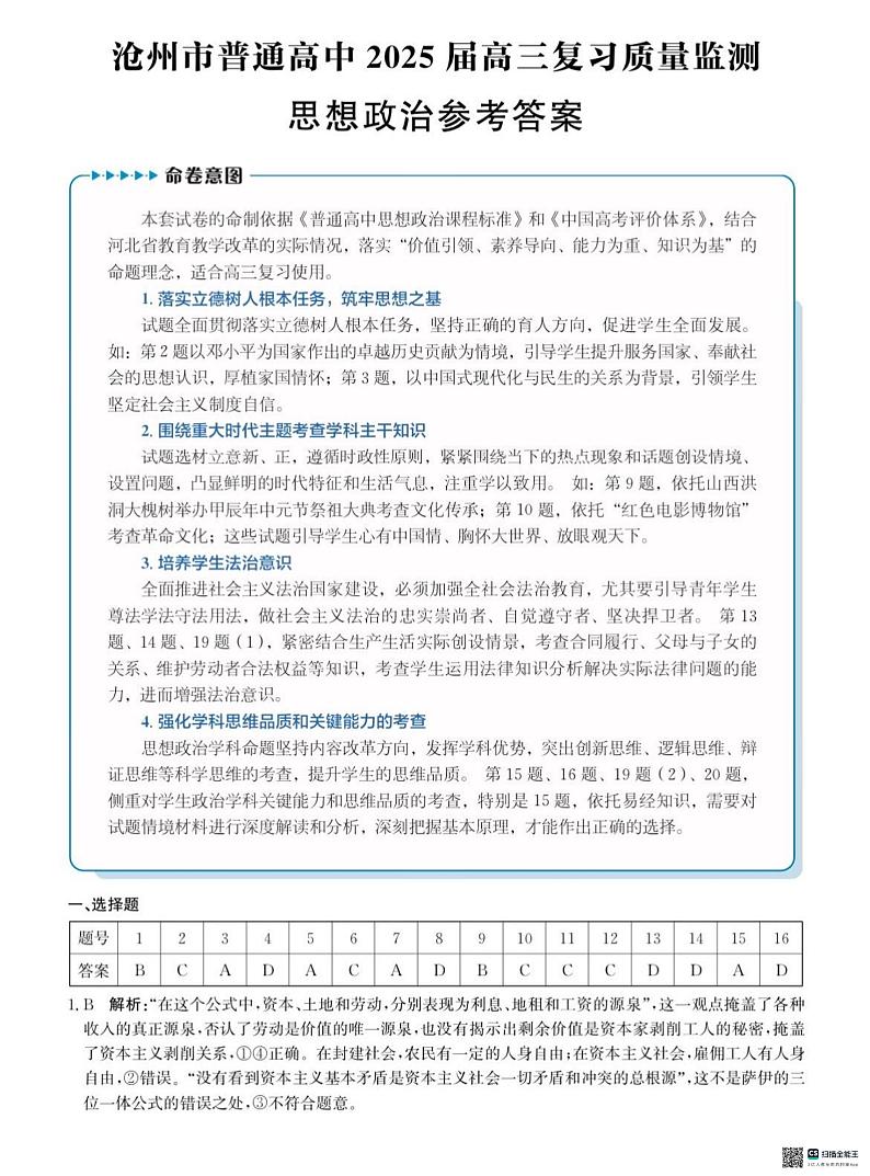 答案第1页
