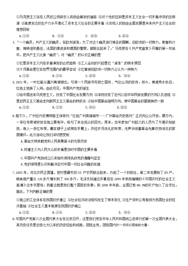 甘肃省漳县第一中学2024-2025学年高一上学期期中考试政治试卷第2页