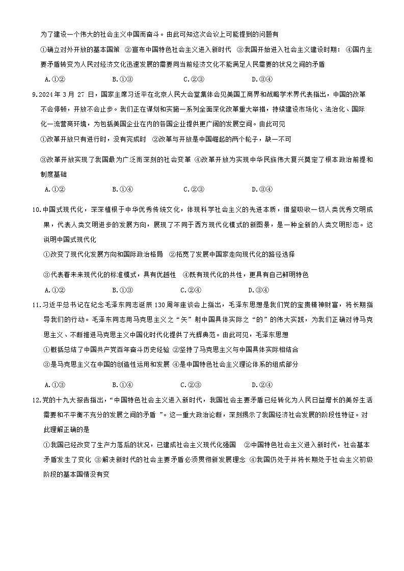 甘肃省漳县第一中学2024-2025学年高一上学期期中考试政治试卷第3页
