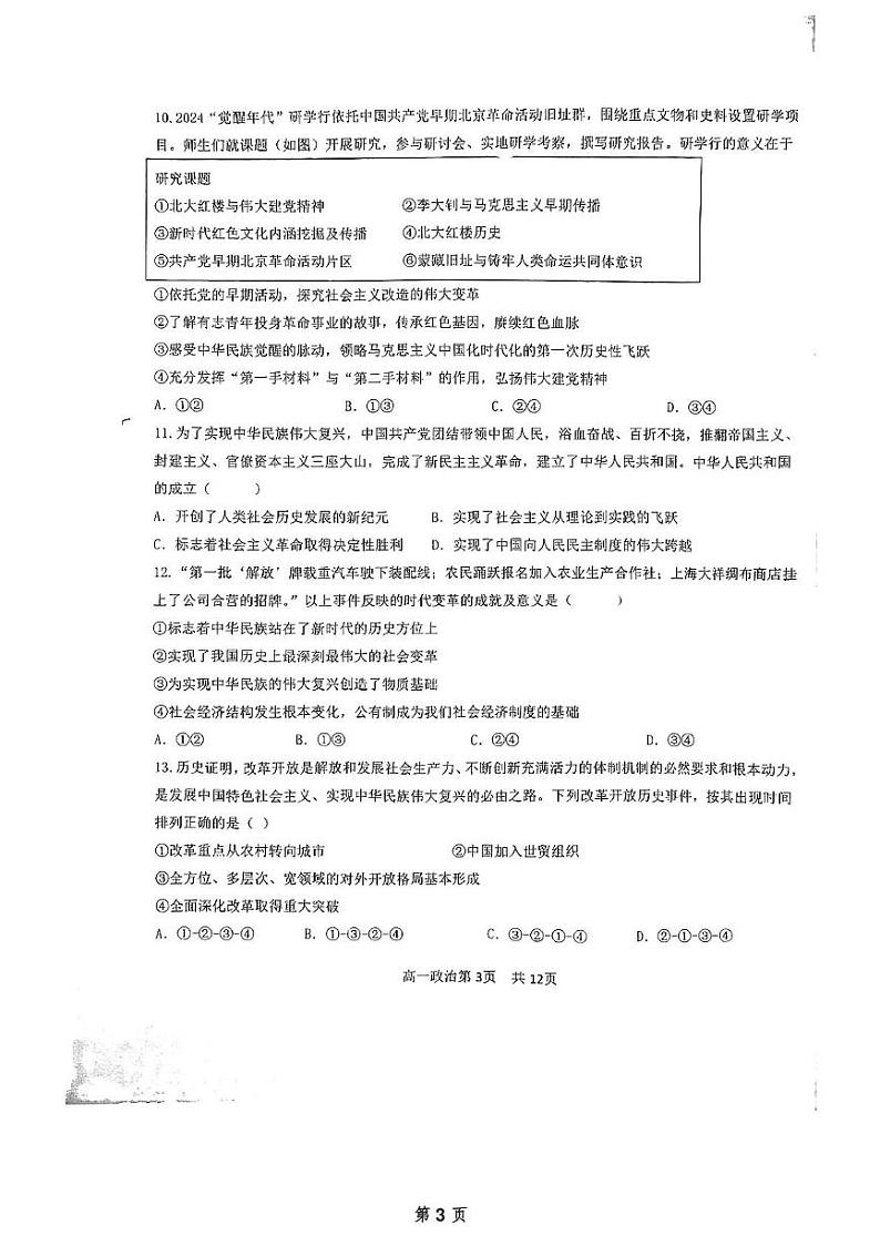 北京市第五十五中学2024-2025学年高一上学期期中考试政治试题第3页