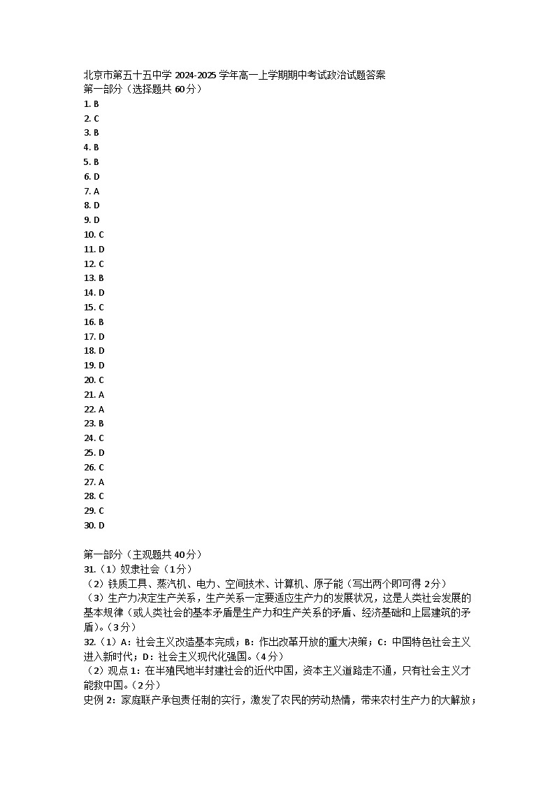 北京市第五十五中学2024-2025学年高一上学期期中考试政治试题答案第1页